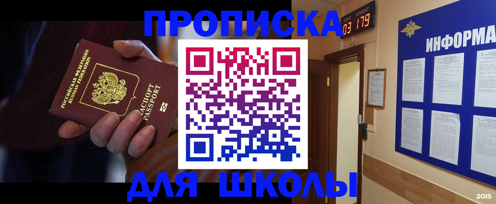 прописка в Заинске