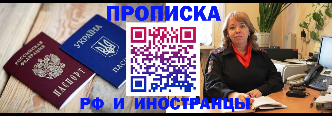 купить прописку в Заинске